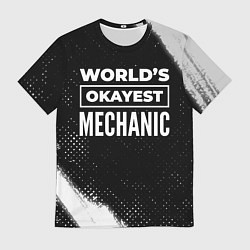 Мужская футболка Worlds okayest mechanic - dark