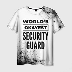 Мужская футболка Worlds okayest security guard - white