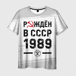 Мужская футболка Рождён в СССР в 1989 году на светлом фоне