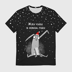 Мужская футболка Кролик в оживания чуда в новом году