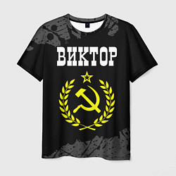 Футболка мужская Виктор и желтый символ СССР со звездой, цвет: 3D-принт