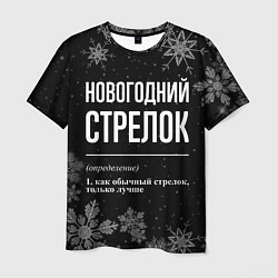 Мужская футболка Новогодний Стрелок на темном фоне