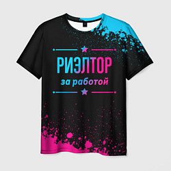Футболка мужская Риэлтор за работой - неоновый градиент, цвет: 3D-принт