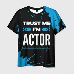Футболка мужская Trust me Im actor dark, цвет: 3D-принт