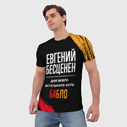 Футболка мужская Евгений бесценен, а для всего остального есть день, цвет: 3D-принт — фото 2