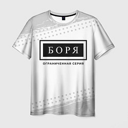 Футболка мужская Боря: ограниченная серия, цвет: 3D-принт