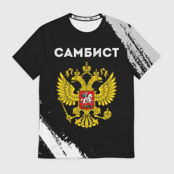 Футболка мужская Самбист из России и герб РФ, цвет: 3D-принт