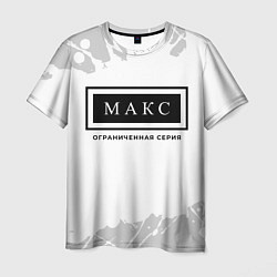 Мужская футболка Макс: ограниченная серия
