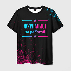 Футболка мужская Журналист за работой - неоновый градиент, цвет: 3D-принт