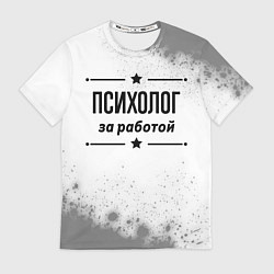 Футболка мужская Психолог за работой - на светлом фоне, цвет: 3D-принт