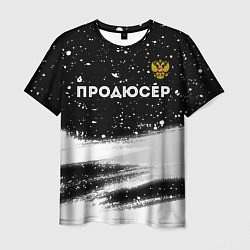 Мужская футболка Продюсер из России и герб РФ: символ сверху