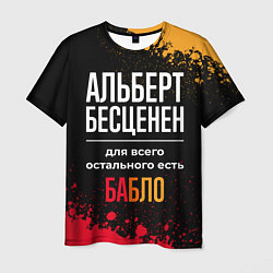 Футболка мужская Альберт бесценен, а для всего остального есть день, цвет: 3D-принт