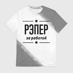 Футболка мужская Рэпер: за работой, цвет: 3D-принт
