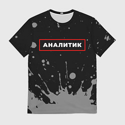 Футболка мужская Аналитик - в рамке красного цвета, цвет: 3D-принт
