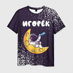 Мужская футболка Игорёк космонавт отдыхает на Луне