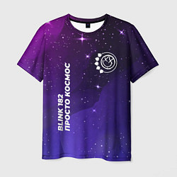 Мужская футболка Blink 182 просто космос