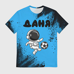 Футболка мужская Даня космонавт футболист, цвет: 3D-принт