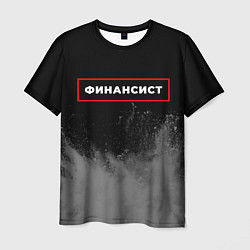 Мужская футболка Финансист - в рамке красного цвета