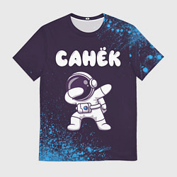 Мужская футболка Санёк космонавт даб