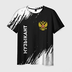 Мужская футболка Музыкант из России и герб РФ: надпись, символ