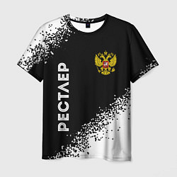Мужская футболка Рестлер из России и герб РФ: надпись, символ
