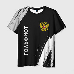 Мужская футболка Гольфист из России и герб РФ: надпись, символ