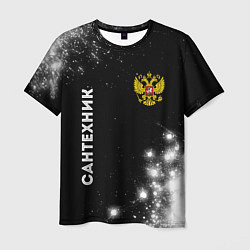 Мужская футболка Сантехник из России и герб РФ вертикально