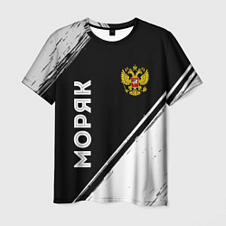 Мужская футболка Моряк из России и герб РФ вертикально