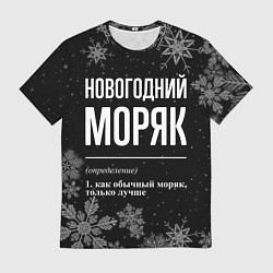 Мужская футболка Новогодний моряк на темном фоне