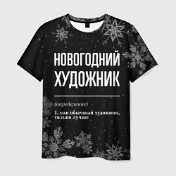 Футболка мужская Новогодний художник на темном фоне, цвет: 3D-принт