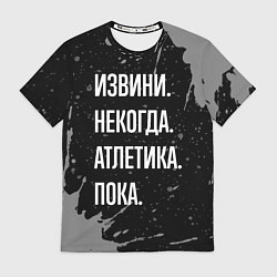 Мужская футболка Извини, некогда - атлетика, пока
