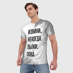 Футболка мужская Извини, некогда - лыжи, пока, цвет: 3D-принт — фото 2