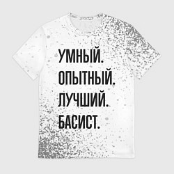Футболка мужская Умный, опытный и лучший: басист, цвет: 3D-принт