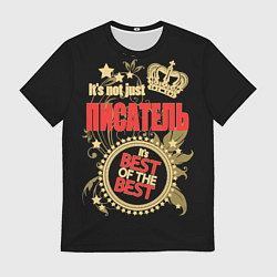 Мужская футболка Писатель - лучший из лучших