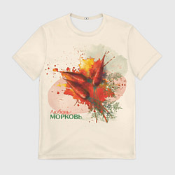 Футболка мужская Морковь акварельные кляксы, цвет: 3D-принт