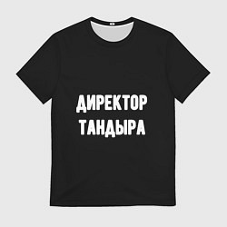 Мужская футболка Директор тандыра
