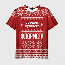 Мужская футболка С годом лучшего флориста с оленями