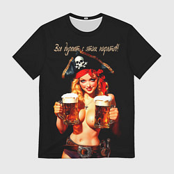 Мужская футболка Все дуреют с этих пиратов