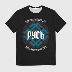 Мужская футболка Символ Белобога - жить значит бороться