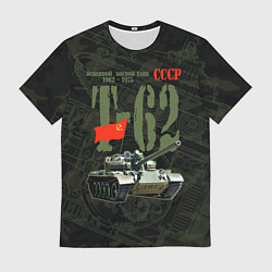 Мужская футболка Советский средний танк Т-62