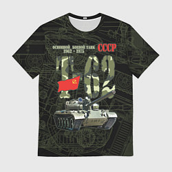 Мужская футболка Танк Т-62 советский средний танк