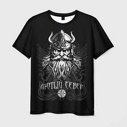 Мужская футболка Языческий северный бог - лютый север