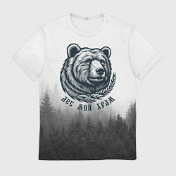 Футболка мужская Лес мой храм - медведь бог лесов, цвет: 3D-принт