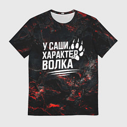 Мужская футболка У Саши характер волка