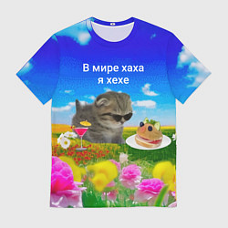 Мужская футболка В мире хаха я хехе