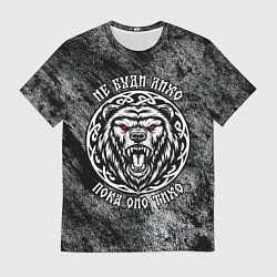 Мужская футболка Не буди лихо пока оно тихо - медведь русич