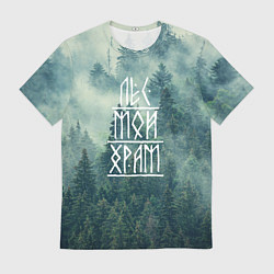 Мужская футболка Лес мой храм