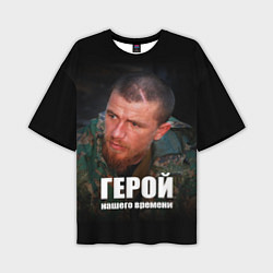 Мужская футболка оверсайз Моторола - Герой нашего времени