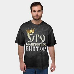 Футболка оверсайз мужская Его величество Виктор, цвет: 3D-принт — фото 2