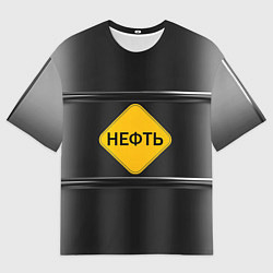 Футболка оверсайз мужская Нефть, цвет: 3D-принт